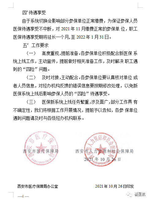 西安職工四險業(yè)務有重要變化！！(圖4)